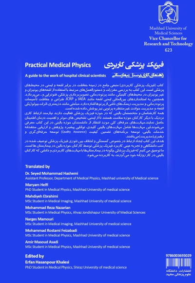 فیزیک پزشکی کاربردی